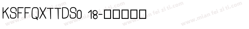 KSFFQXTTDS0 18字体转换